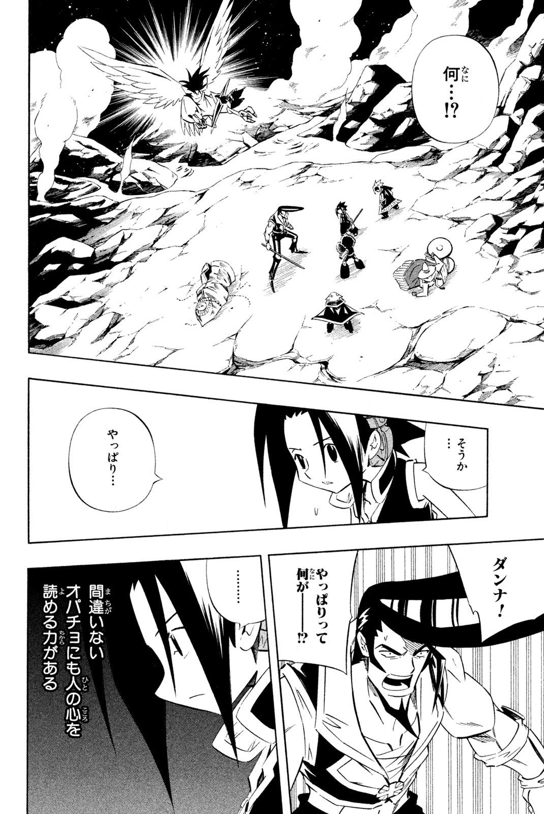 El rey shaman Król Szamanów Shaman King (Vua pháp thuật) シャーマンキング - 第277話 - Page 10