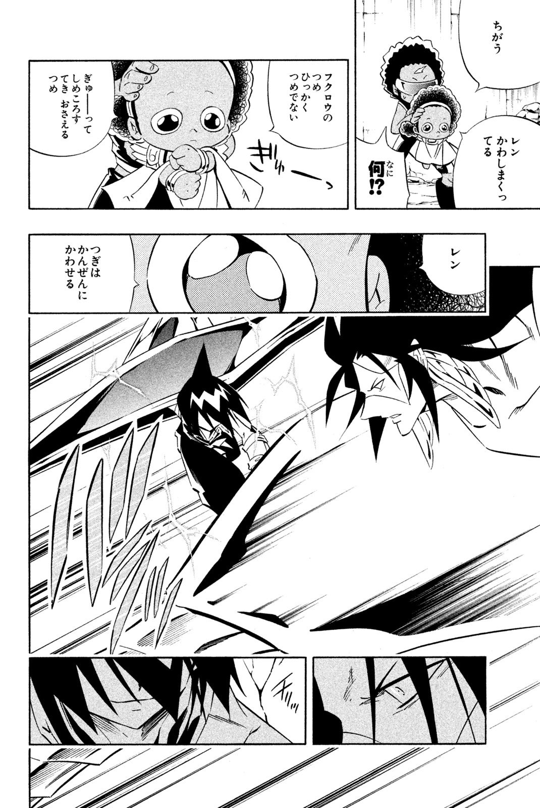 El rey shaman Król Szamanów Shaman King (Vua pháp thuật) シャーマンキング - 第277話 - Page 6