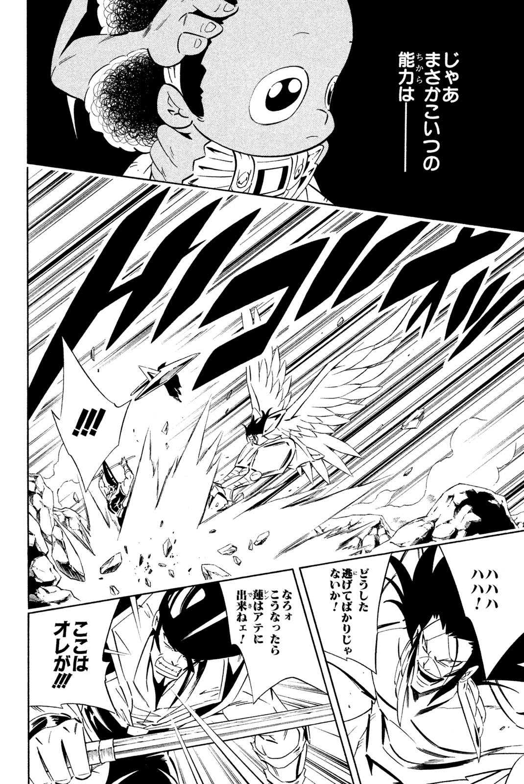 El rey shaman Król Szamanów Shaman King (Vua pháp thuật) シャーマンキング - 第277話 - Page 8