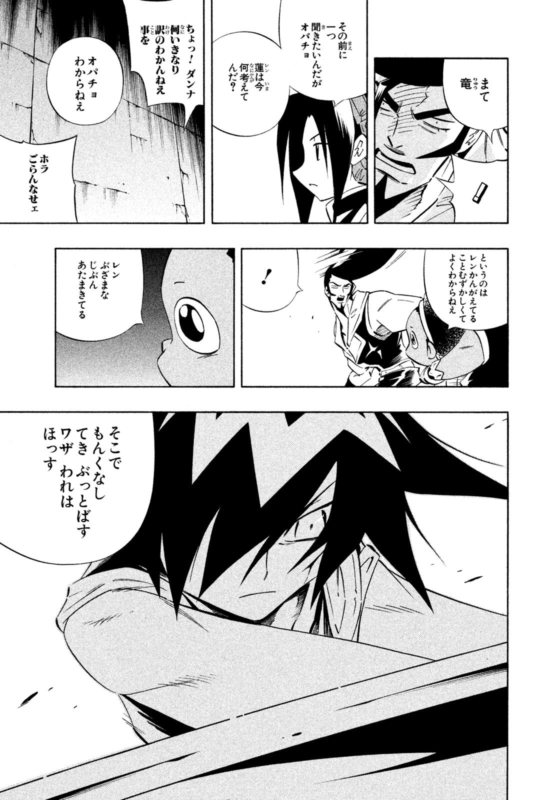 El rey shaman Król Szamanów Shaman King (Vua pháp thuật) シャーマンキング - 第277話 - Page 9