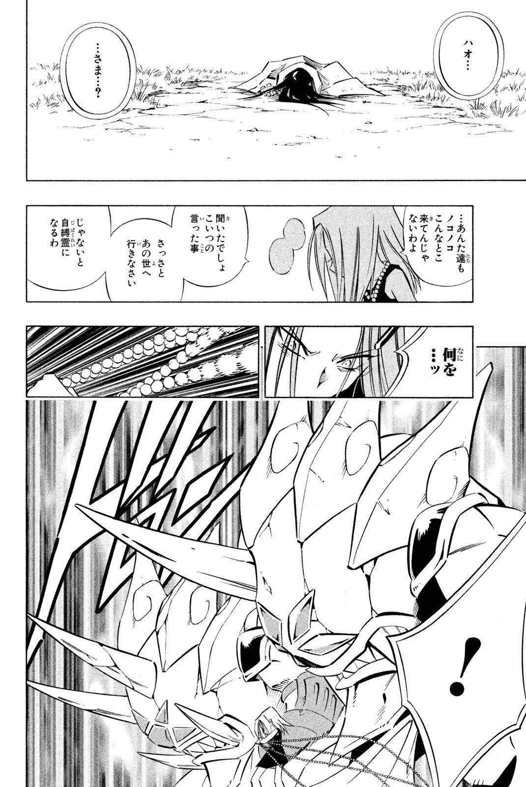 El rey shaman Król Szamanów Shaman King (Vua pháp thuật) シャーマンキング - 第250話 - Page 4