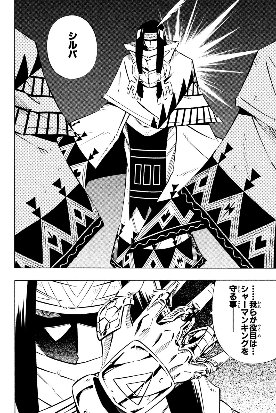 El rey shaman Król Szamanów Shaman King (Vua pháp thuật) シャーマンキング - 第243話 - Page 16