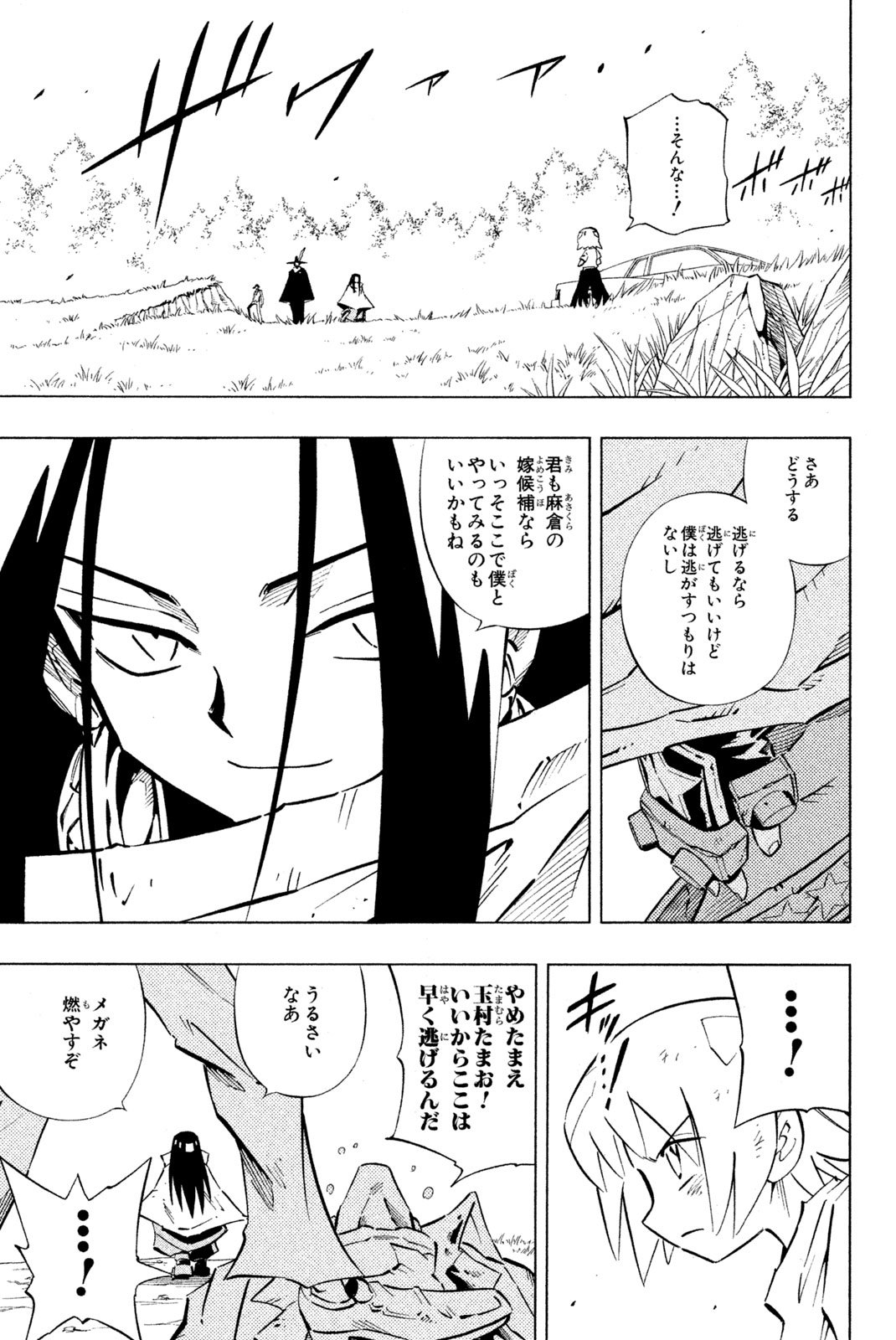 El rey shaman Król Szamanów Shaman King (Vua pháp thuật) シャーマンキング - 第243話 - Page 17