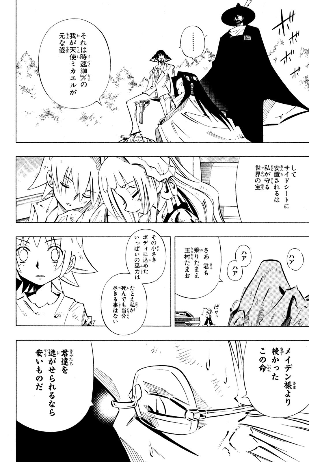 El rey shaman Król Szamanów Shaman King (Vua pháp thuật) シャーマンキング - 第243話 - Page 2