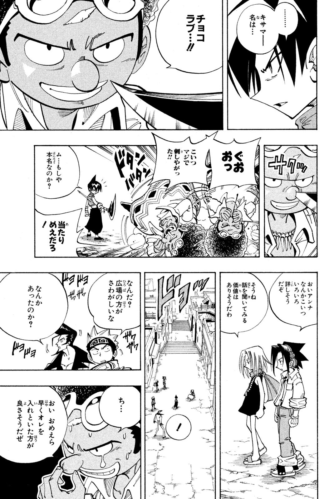 El rey shaman Król Szamanów Shaman King (Vua pháp thuật) シャーマンキング - 第109話 - Page 17