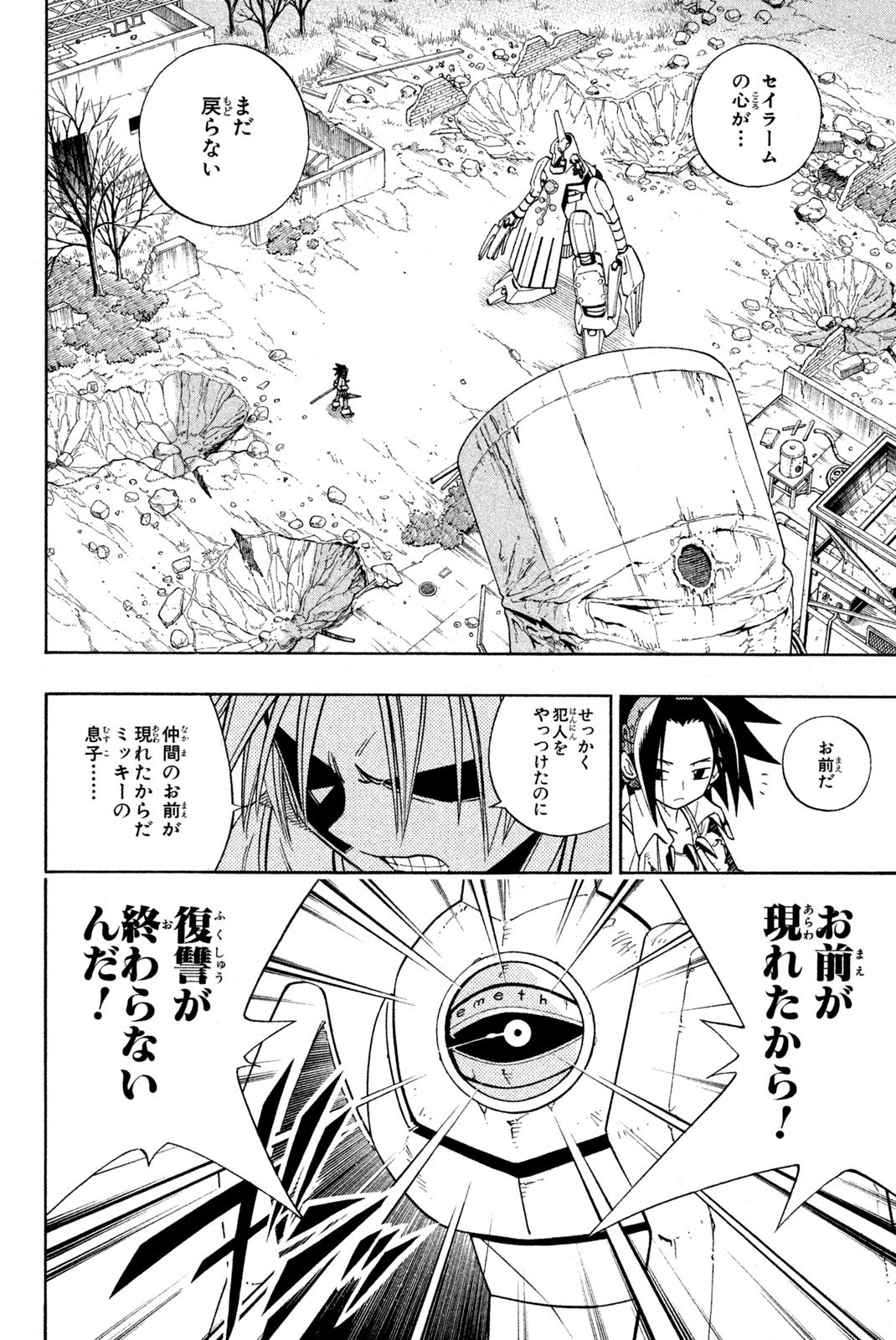 El rey shaman Król Szamanów Shaman King (Vua pháp thuật) シャーマンキング - 第192話 - Page 4