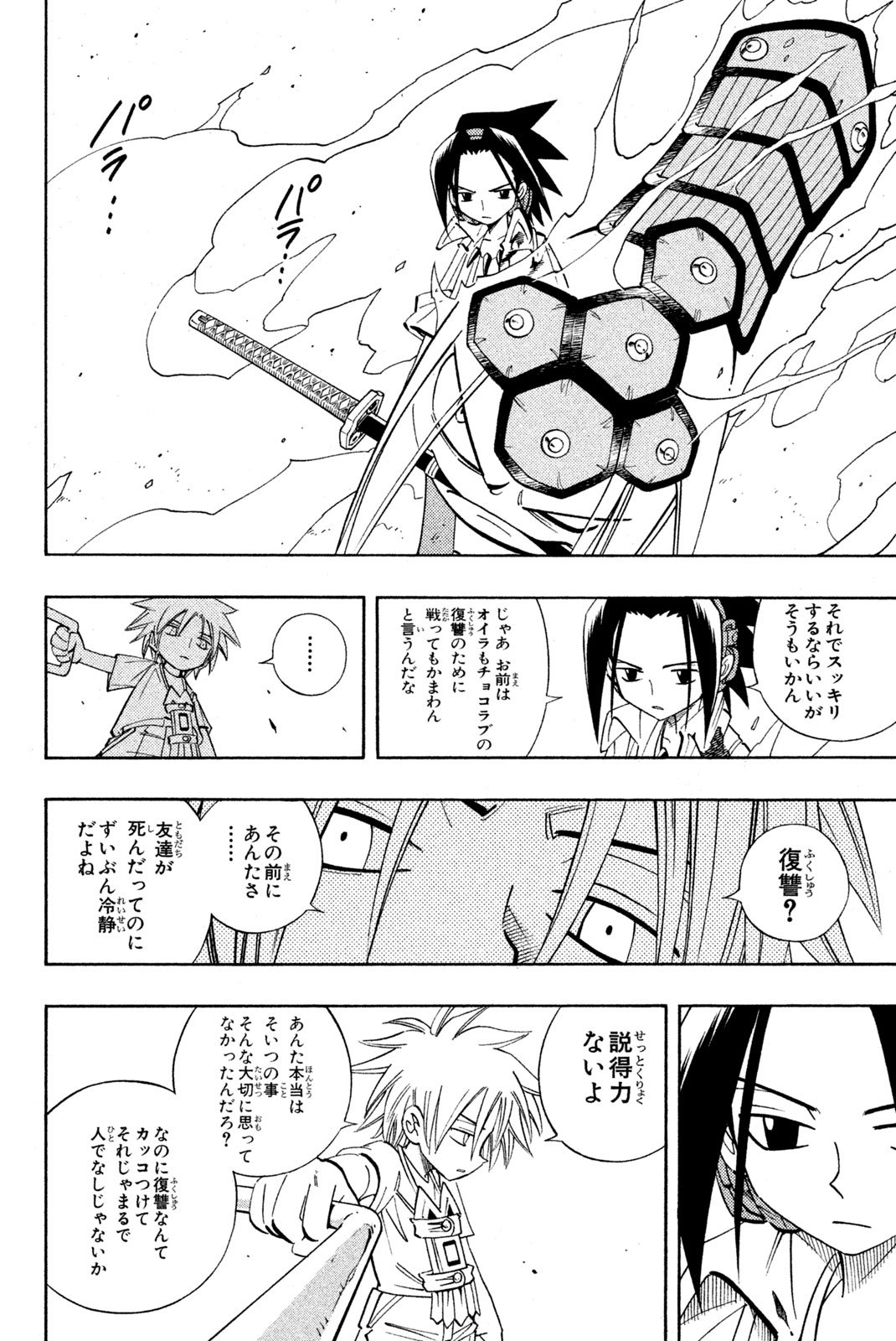 El rey shaman Król Szamanów Shaman King (Vua pháp thuật) シャーマンキング - 第192話 - Page 6