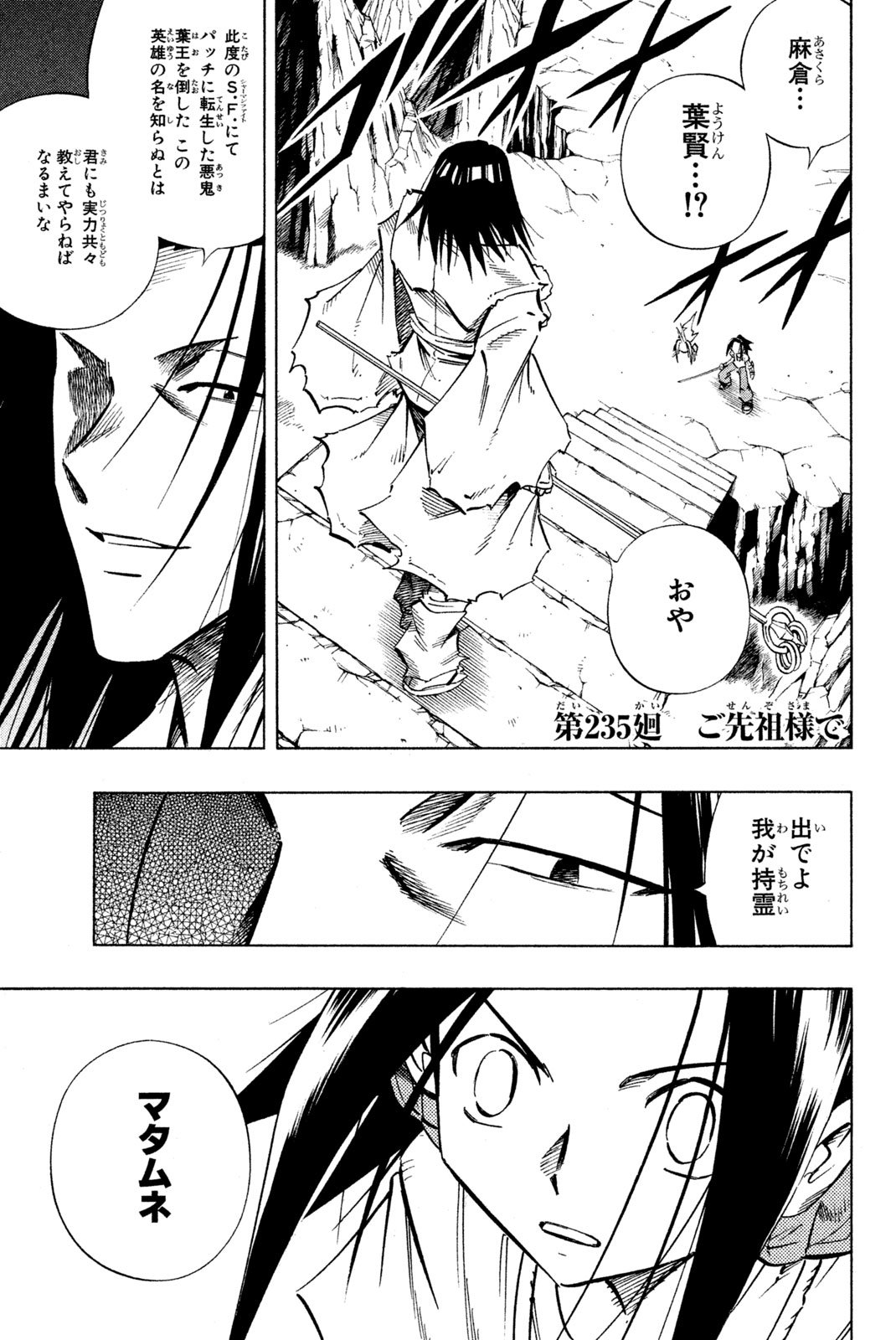 El rey shaman Król Szamanów Shaman King (Vua pháp thuật) シャーマンキング - 第235話 - Page 1