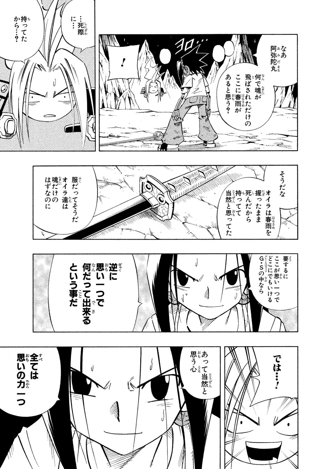 El rey shaman Król Szamanów Shaman King (Vua pháp thuật) シャーマンキング - 第235話 - Page 11