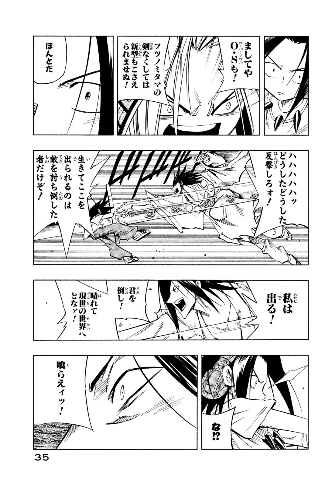 El rey shaman Król Szamanów Shaman King (Vua pháp thuật) シャーマンキング - 第235話 - Page 7