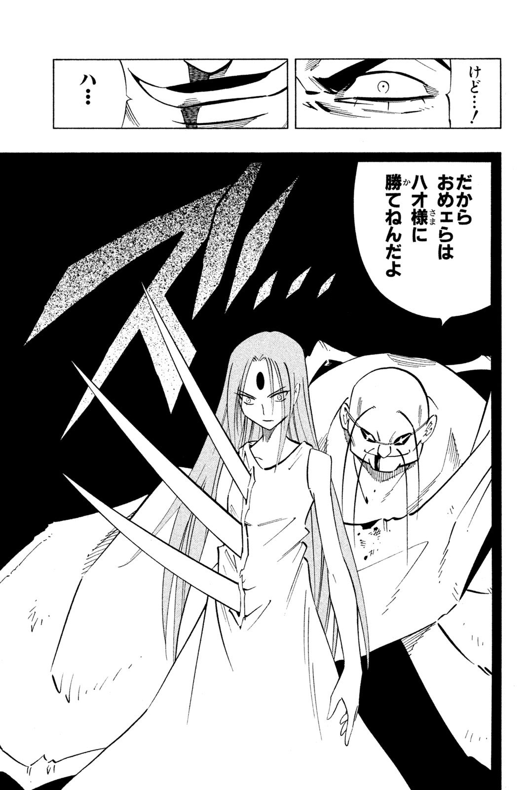 El rey shaman Król Szamanów Shaman King (Vua pháp thuật) シャーマンキング - 第240話 - Page 19