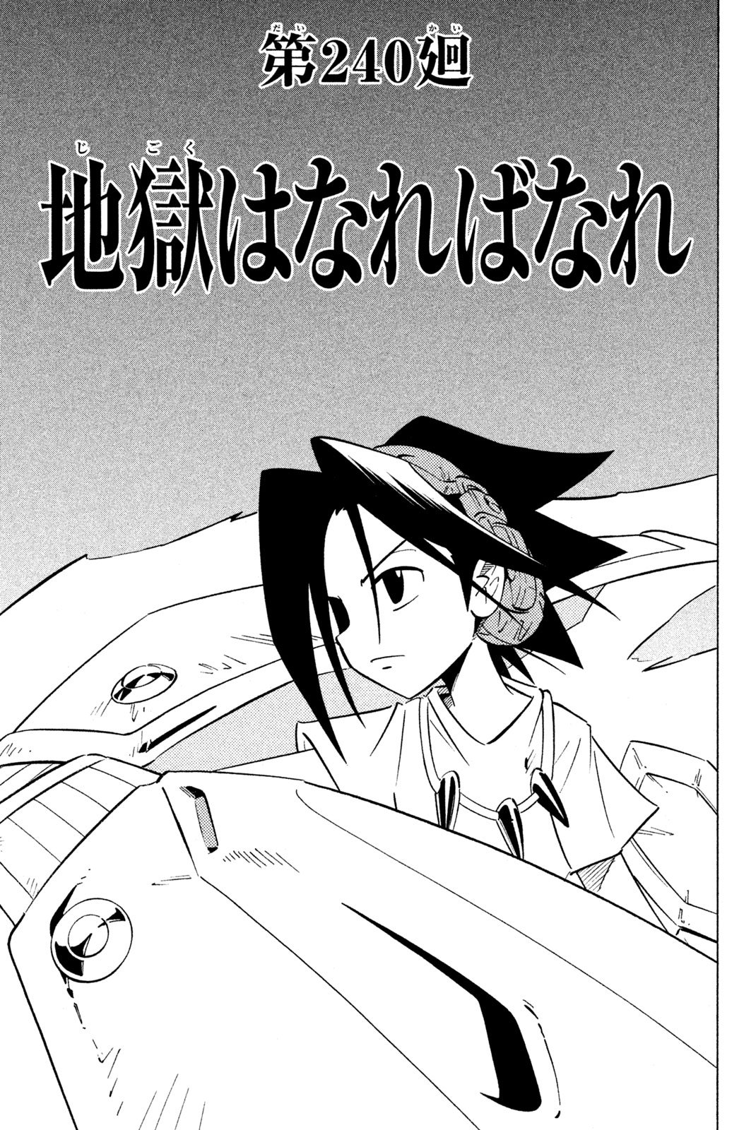 El rey shaman Król Szamanów Shaman King (Vua pháp thuật) シャーマンキング - 第240話 - Page 3