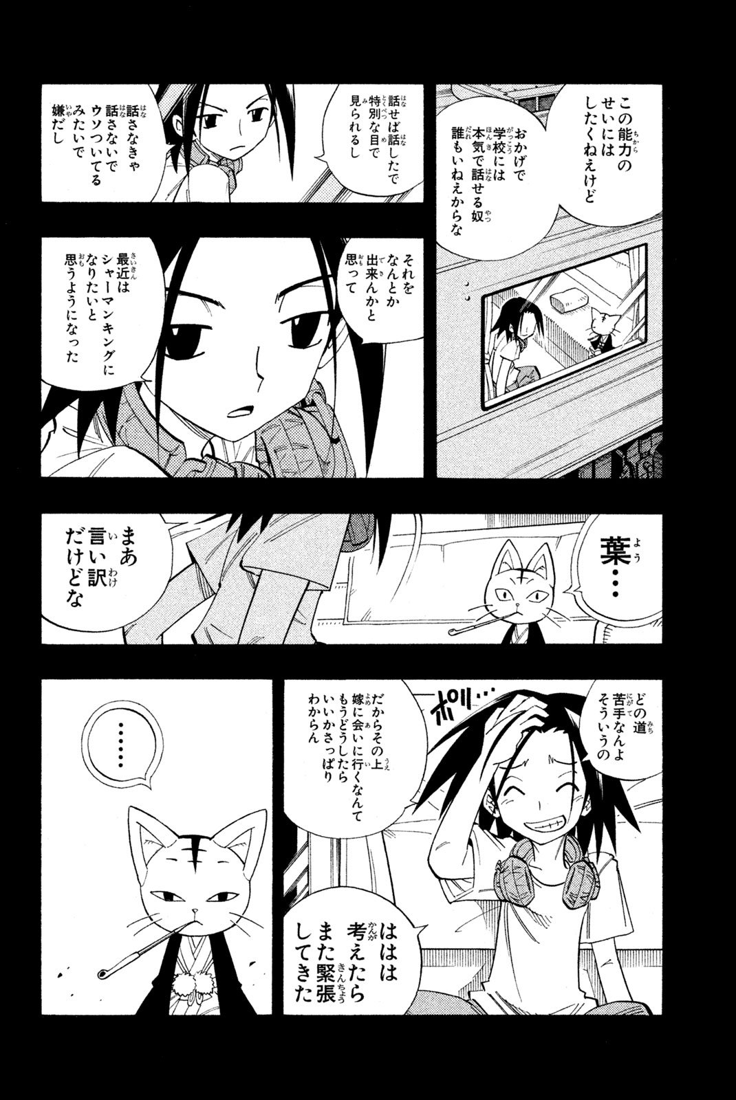 El rey shaman Król Szamanów Shaman King (Vua pháp thuật) シャーマンキング - 第163話 - Page 18