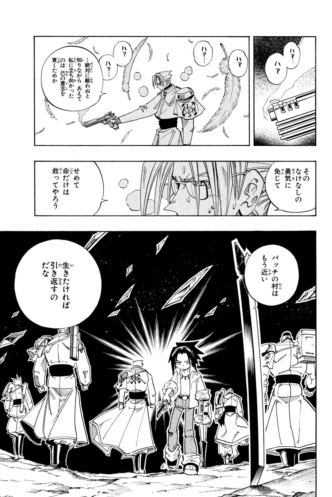 El rey shaman Król Szamanów Shaman King (Vua pháp thuật) シャーマンキング - 第105話 - Page 12