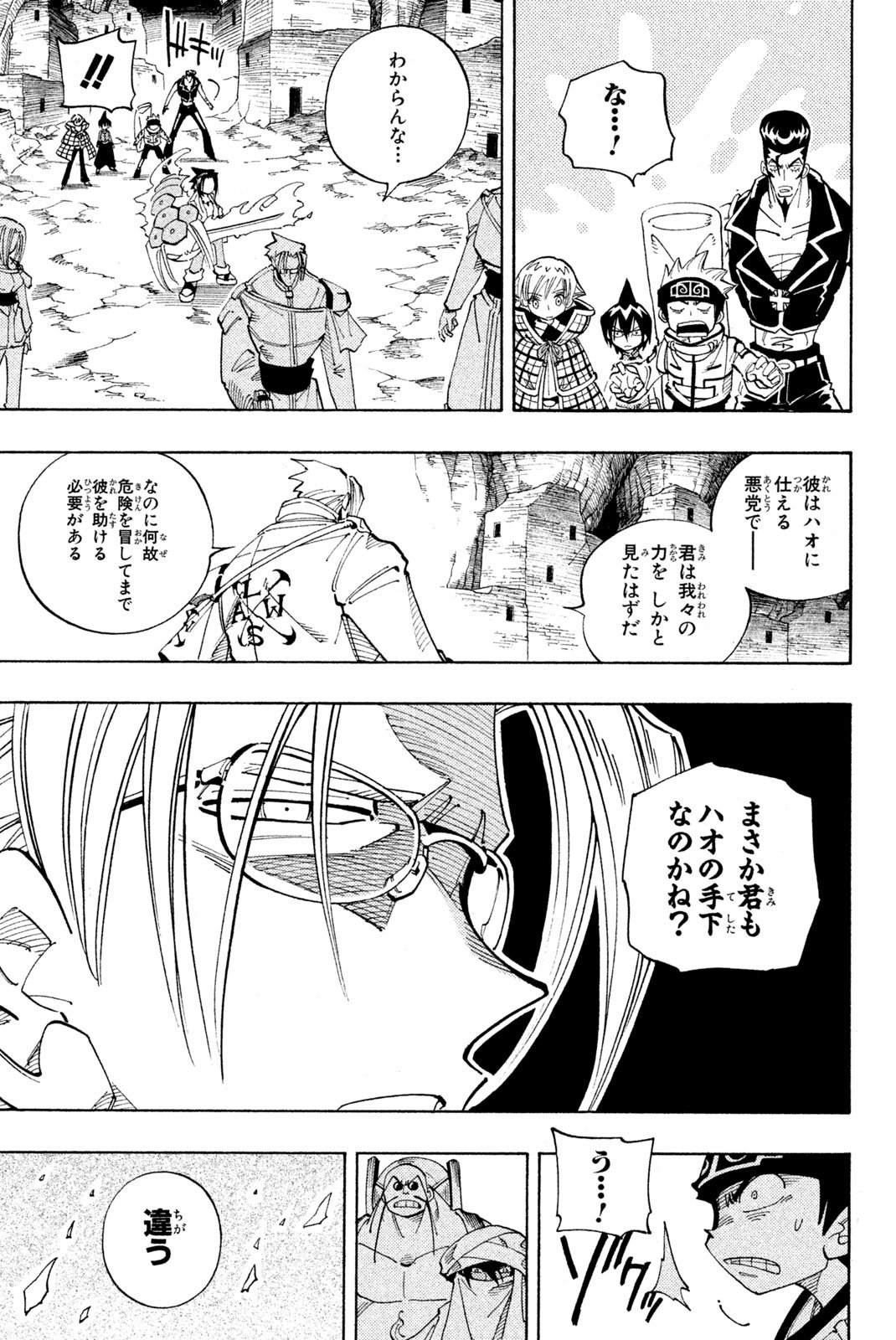 El rey shaman Król Szamanów Shaman King (Vua pháp thuật) シャーマンキング - 第105話 - Page 4