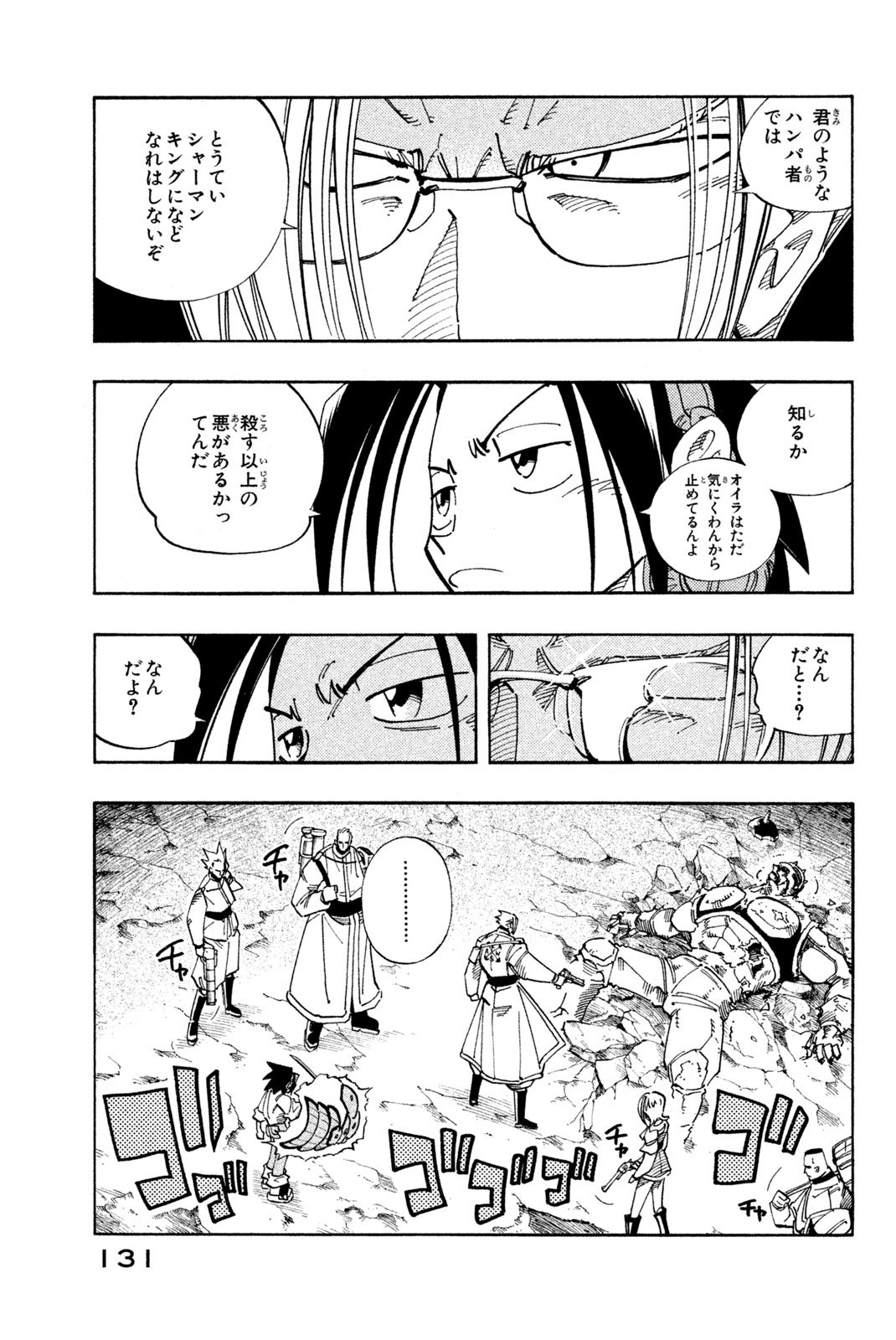 El rey shaman Król Szamanów Shaman King (Vua pháp thuật) シャーマンキング - 第105話 - Page 6