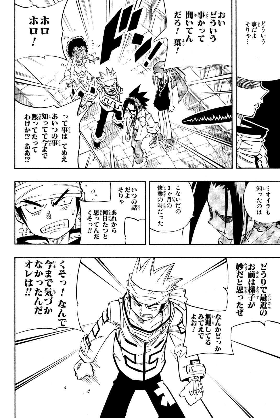 El rey shaman Król Szamanów Shaman King (Vua pháp thuật) シャーマンキング - 第140話 - Page 10