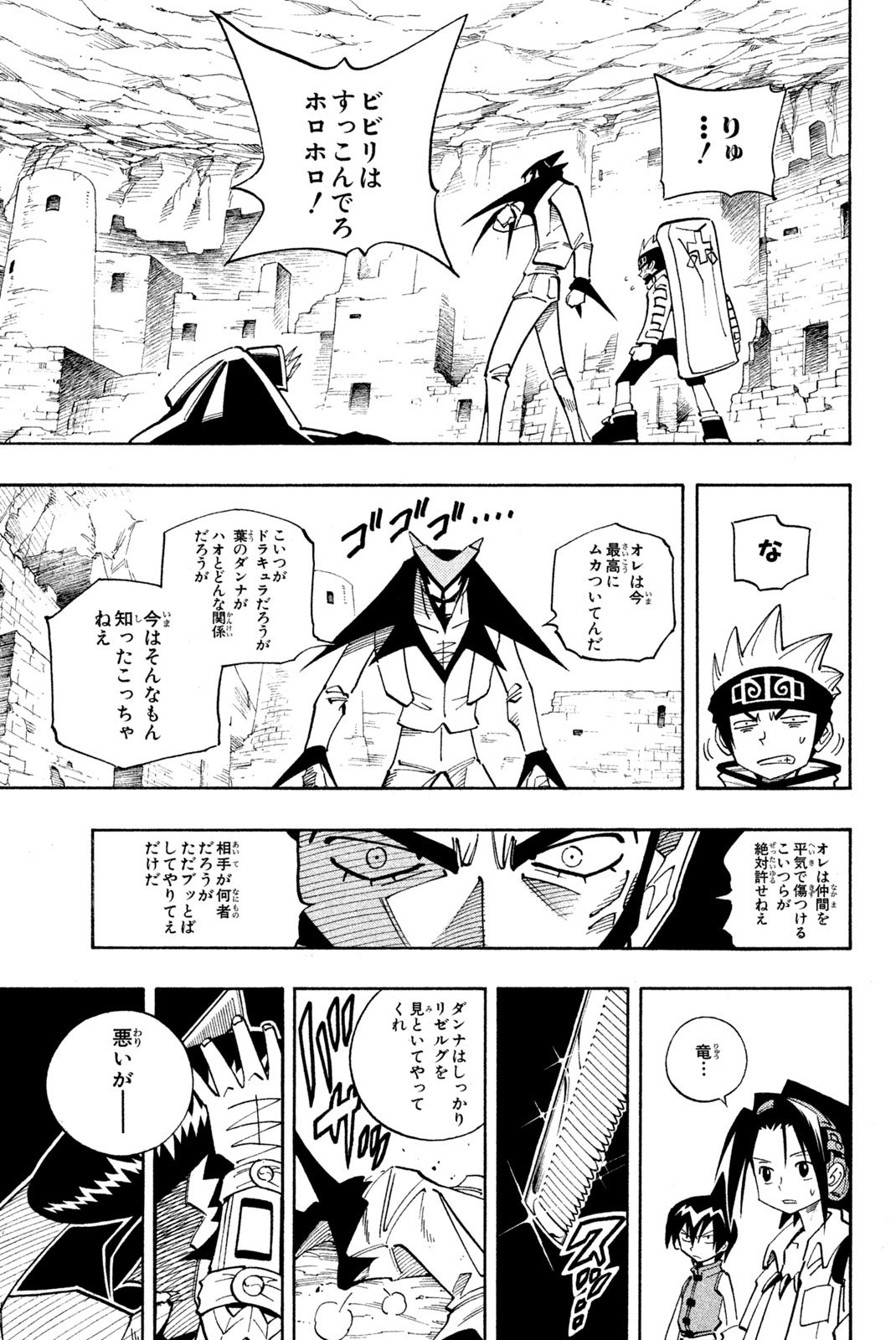 El rey shaman Król Szamanów Shaman King (Vua pháp thuật) シャーマンキング - 第96話 - Page 16