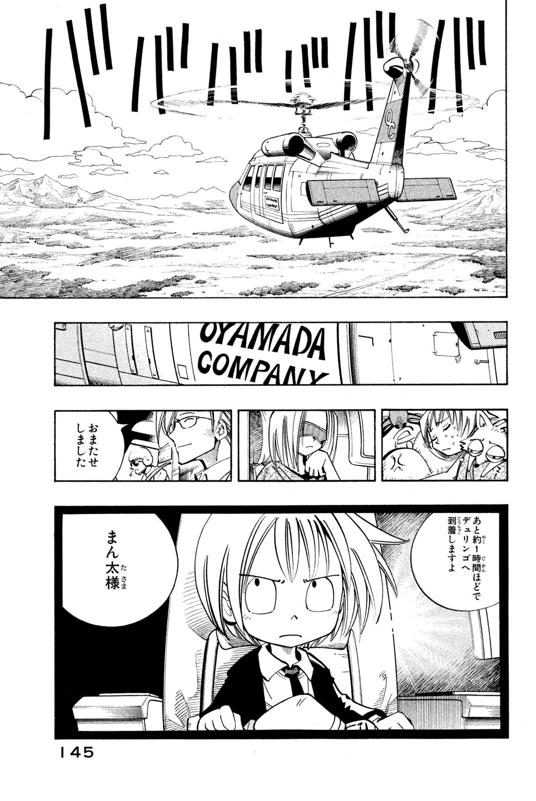 El rey shaman Król Szamanów Shaman King (Vua pháp thuật) シャーマンキング - 第96話 - Page 18