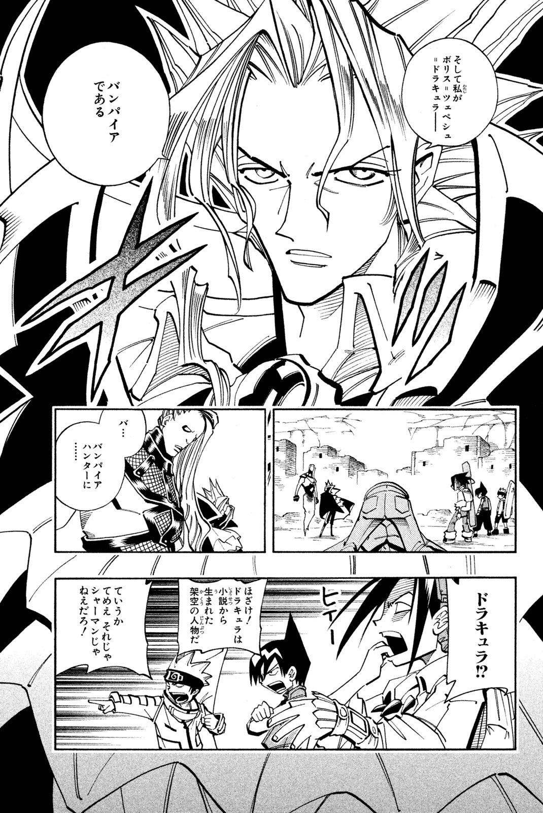 El rey shaman Król Szamanów Shaman King (Vua pháp thuật) シャーマンキング - 第96話 - Page 4