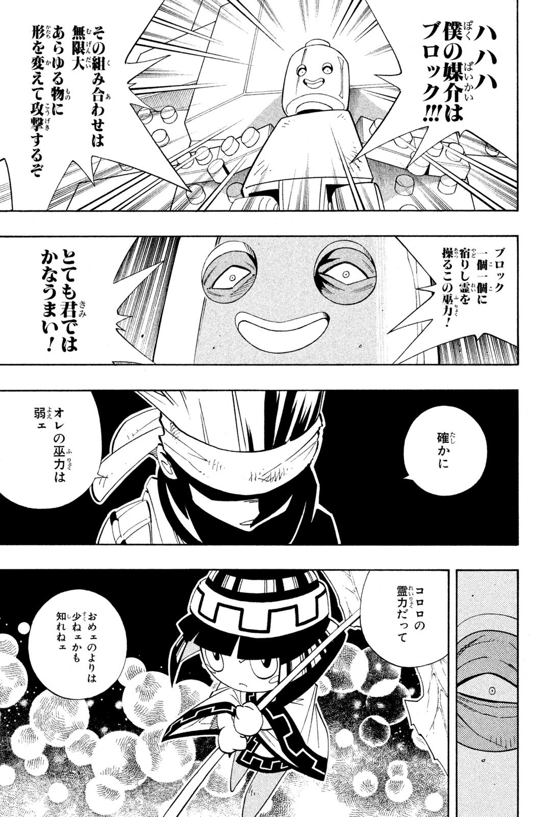 El rey shaman Król Szamanów Shaman King (Vua pháp thuật) シャーマンキング - 第184話 - Page 11