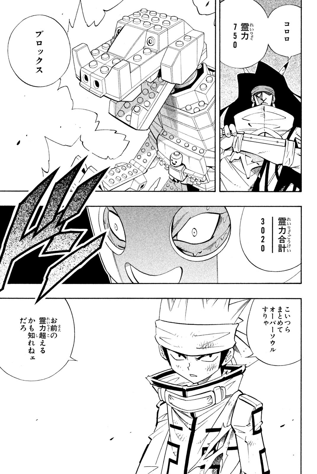 El rey shaman Król Szamanów Shaman King (Vua pháp thuật) シャーマンキング - 第184話 - Page 15