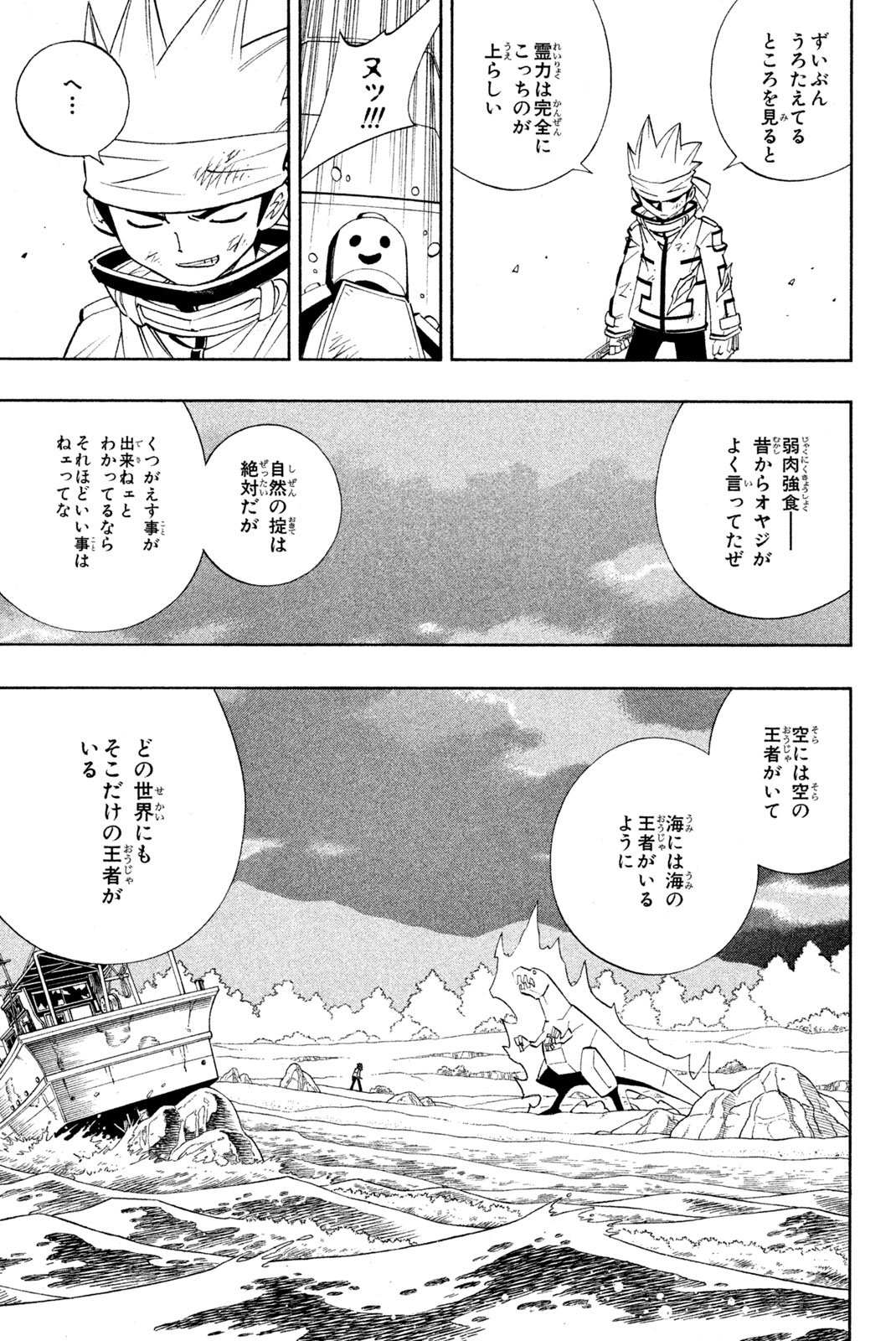 El rey shaman Król Szamanów Shaman King (Vua pháp thuật) シャーマンキング - 第184話 - Page 17