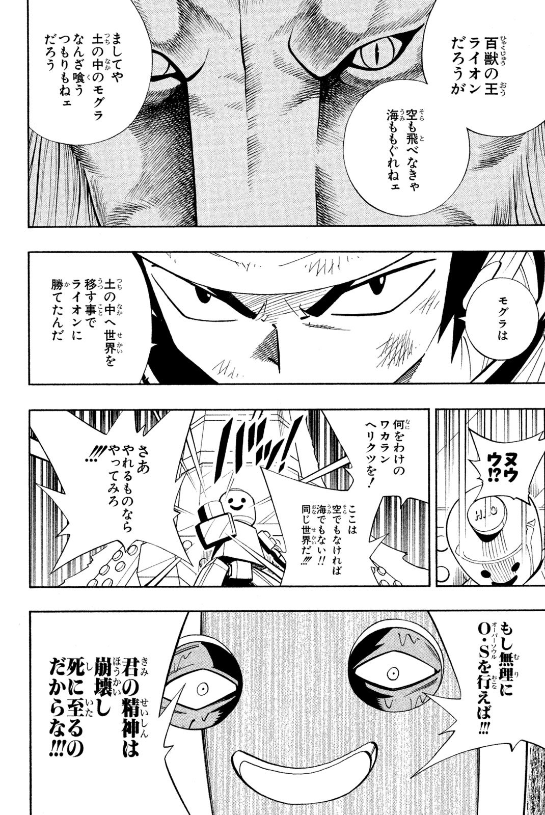 El rey shaman Król Szamanów Shaman King (Vua pháp thuật) シャーマンキング - 第184話 - Page 18