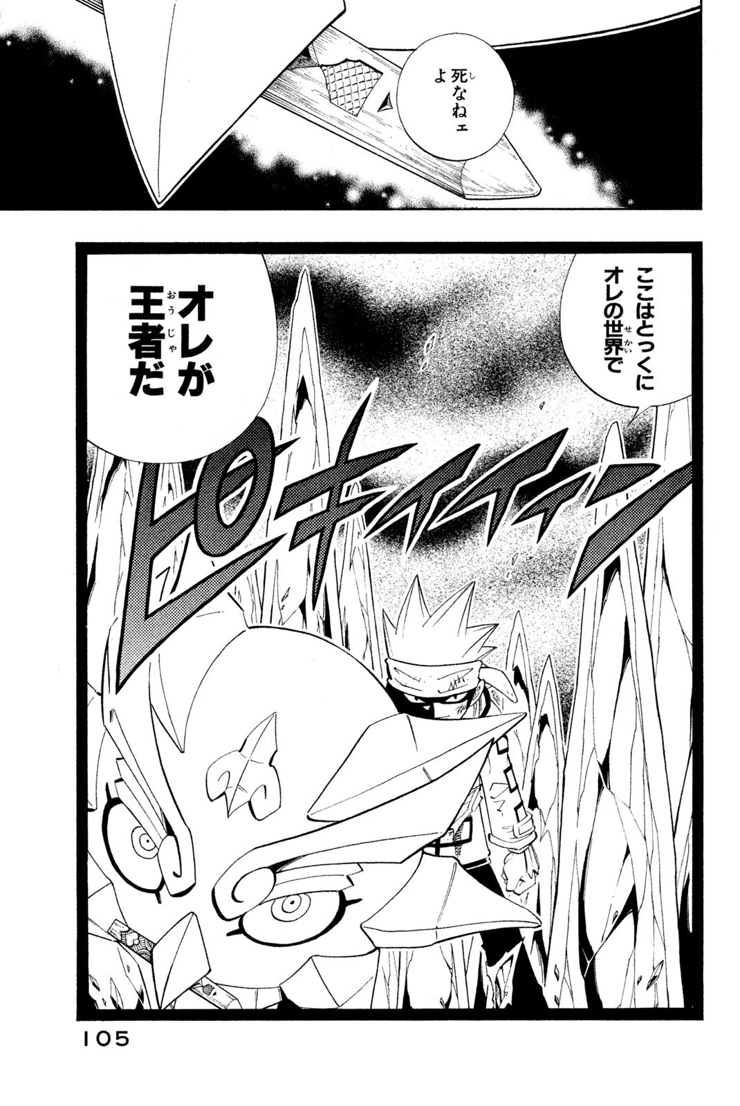 El rey shaman Król Szamanów Shaman King (Vua pháp thuật) シャーマンキング - 第184話 - Page 19