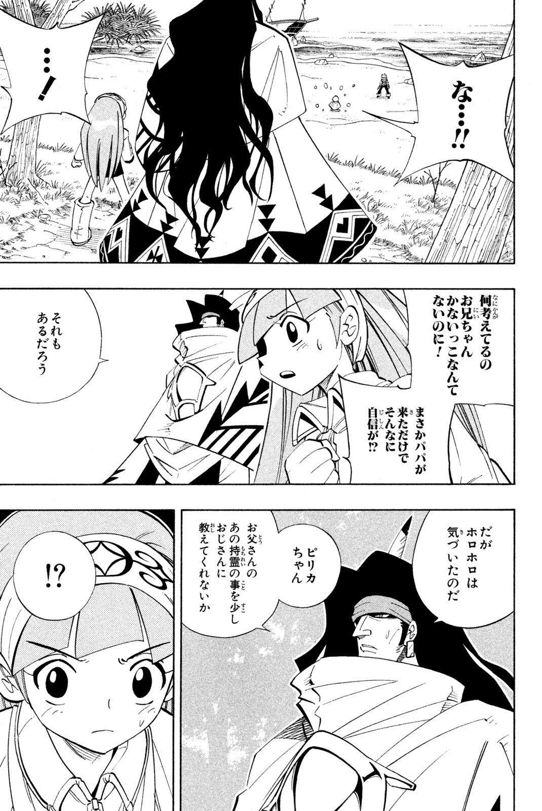 El rey shaman Król Szamanów Shaman King (Vua pháp thuật) シャーマンキング - 第184話 - Page 5