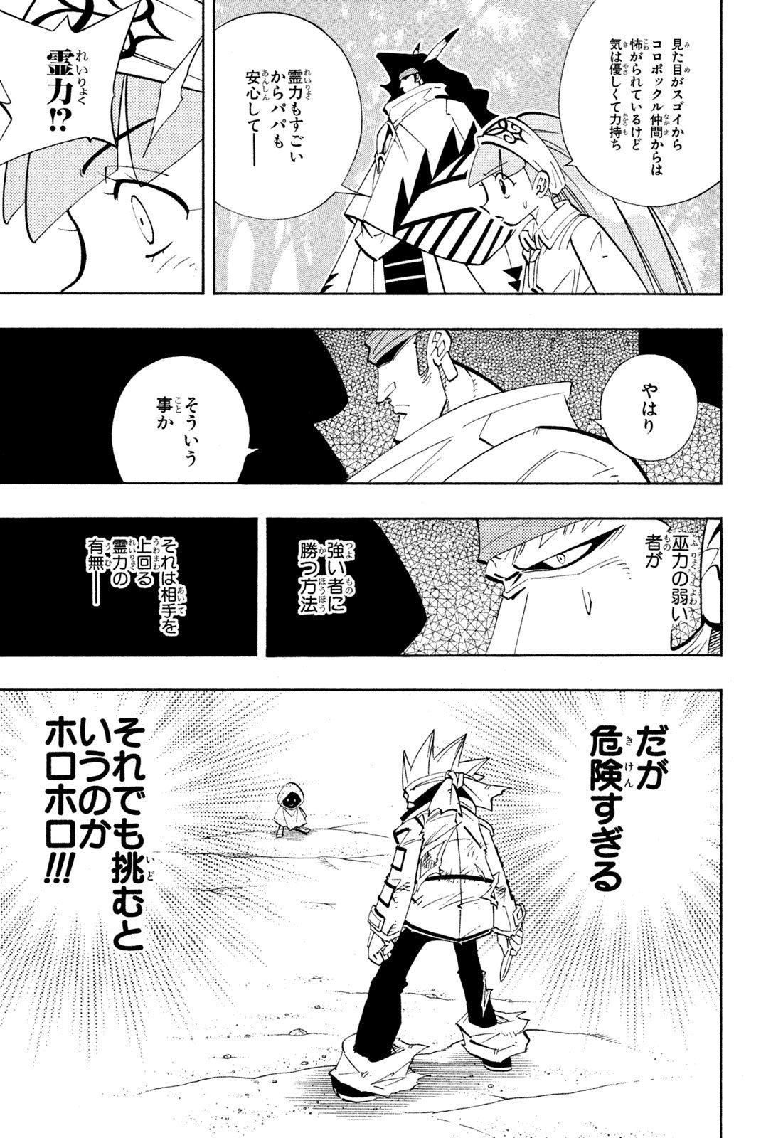 El rey shaman Król Szamanów Shaman King (Vua pháp thuật) シャーマンキング - 第184話 - Page 7