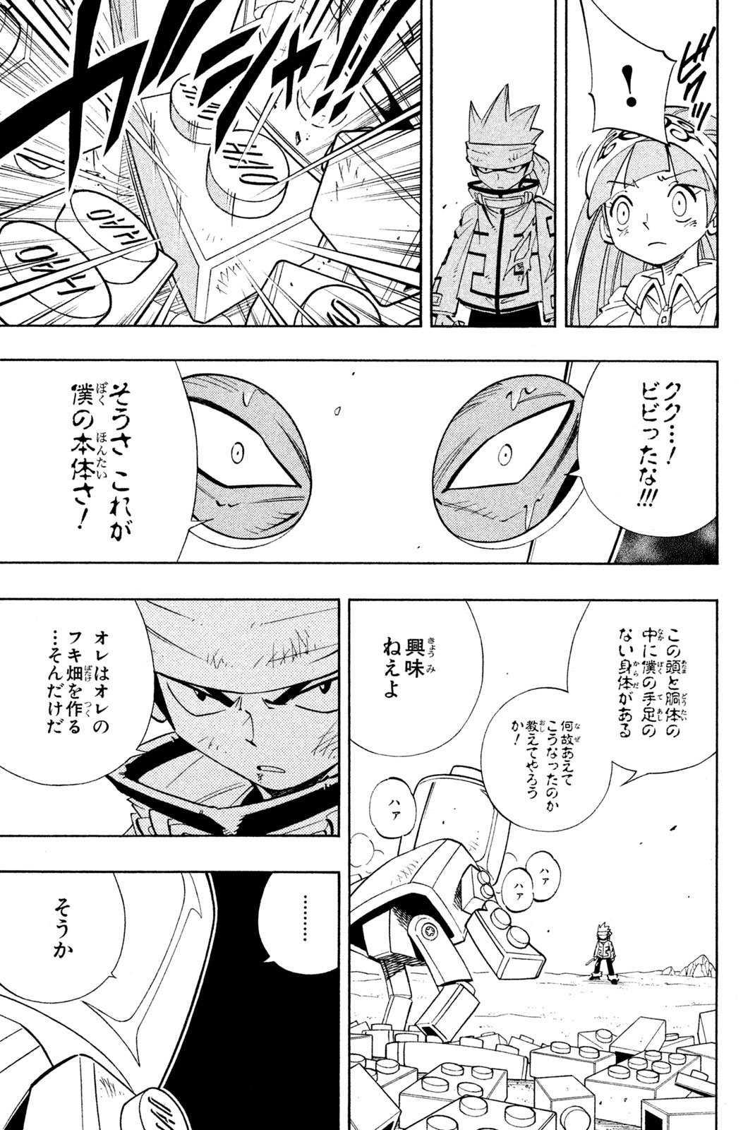 El rey shaman Król Szamanów Shaman King (Vua pháp thuật) シャーマンキング - 第184話 - Page 9