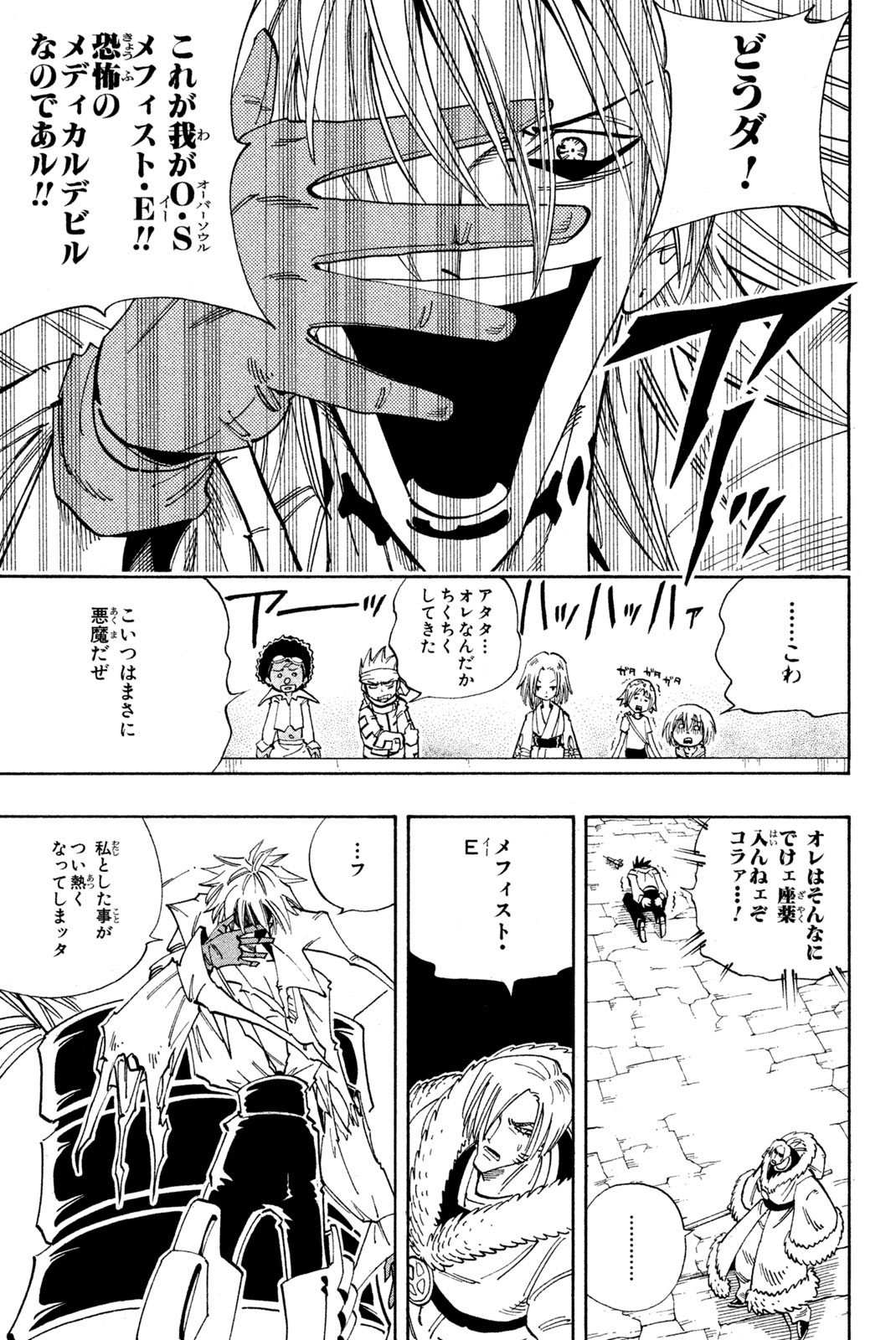 El rey shaman Król Szamanów Shaman King (Vua pháp thuật) シャーマンキング - 第131話 - Page 9