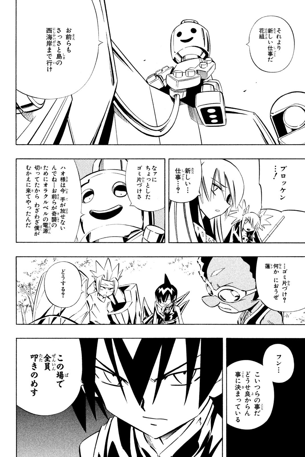 El rey shaman Król Szamanów Shaman King (Vua pháp thuật) シャーマンキング - 第247話 - Page 12