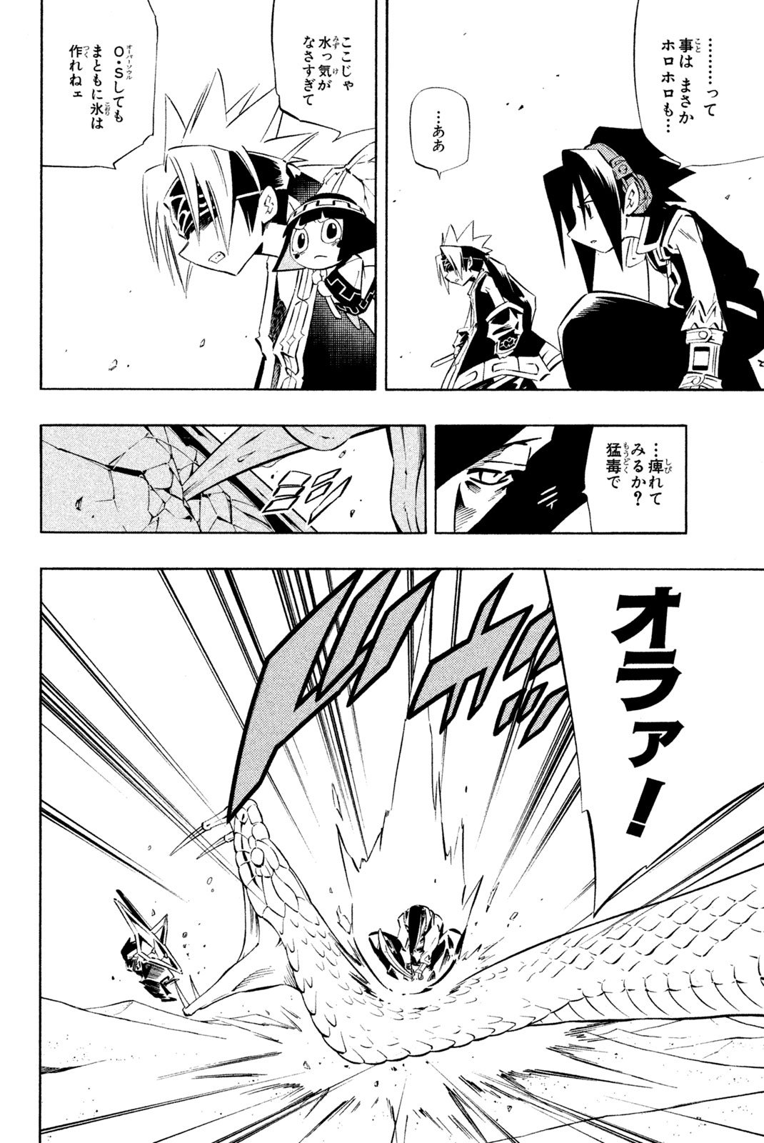 El rey shaman Król Szamanów Shaman King (Vua pháp thuật) シャーマンキング - 第269話 - Page 18