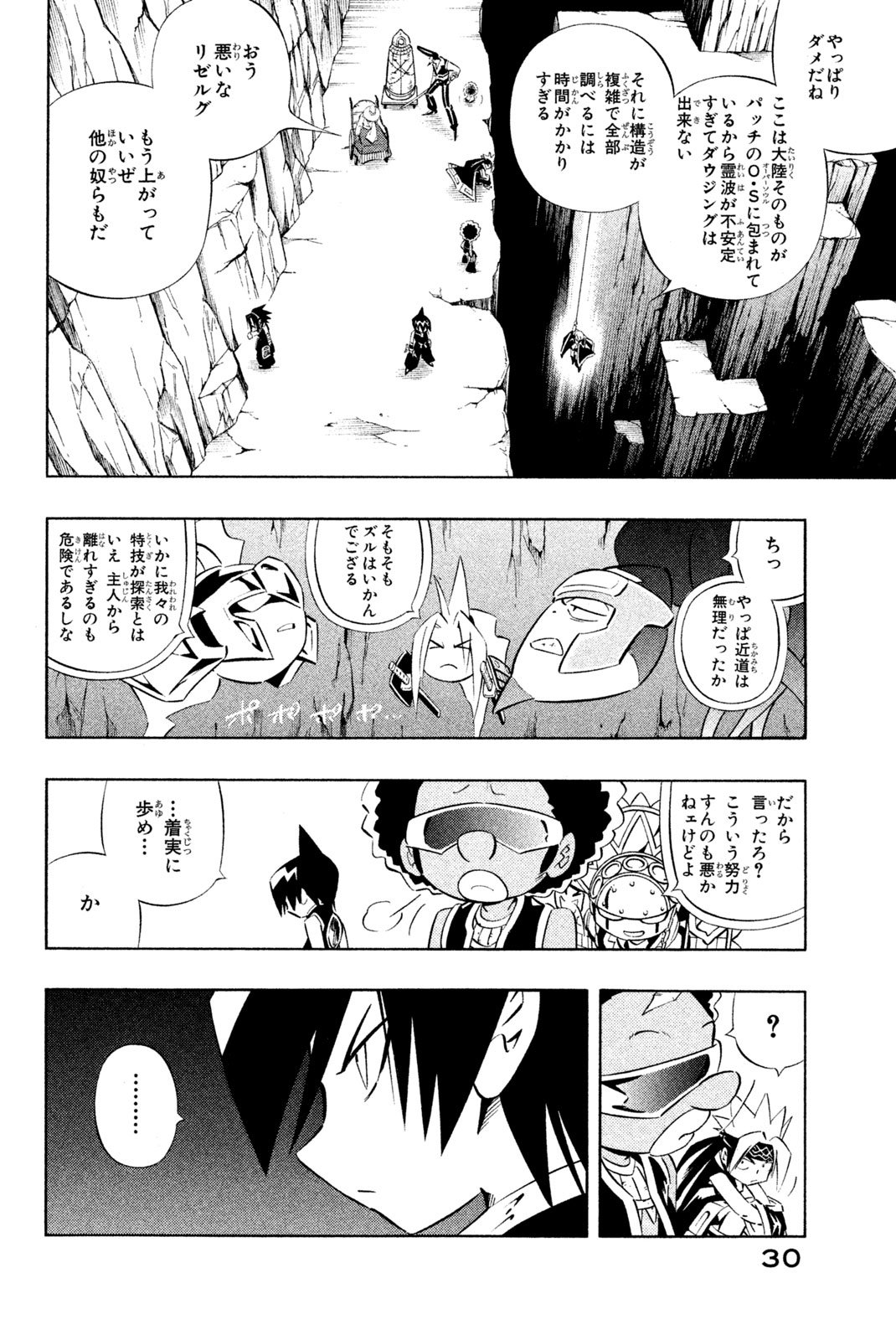 El rey shaman Król Szamanów Shaman King (Vua pháp thuật) シャーマンキング - 第269話 - Page 2