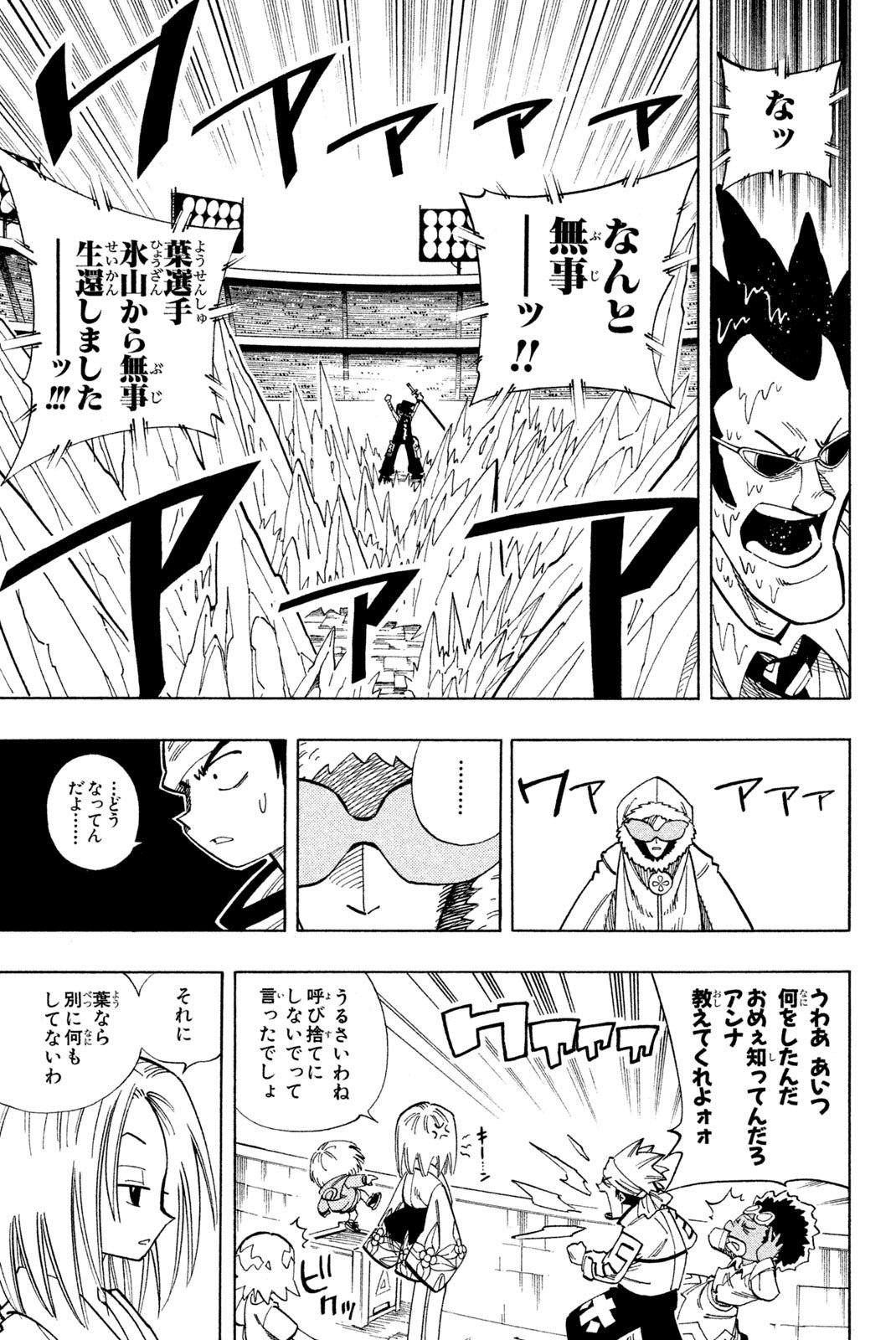 El rey shaman Król Szamanów Shaman King (Vua pháp thuật) シャーマンキング - 第133話 - Page 15