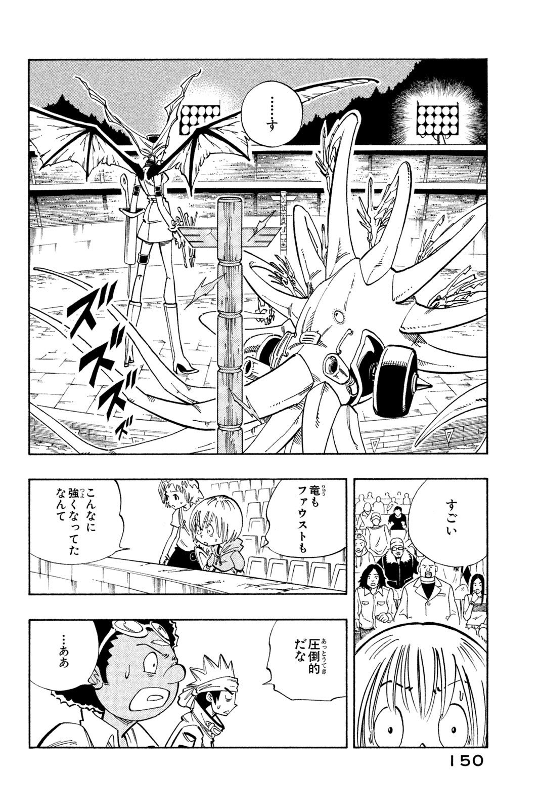 El rey shaman Król Szamanów Shaman King (Vua pháp thuật) シャーマンキング - 第133話 - Page 4