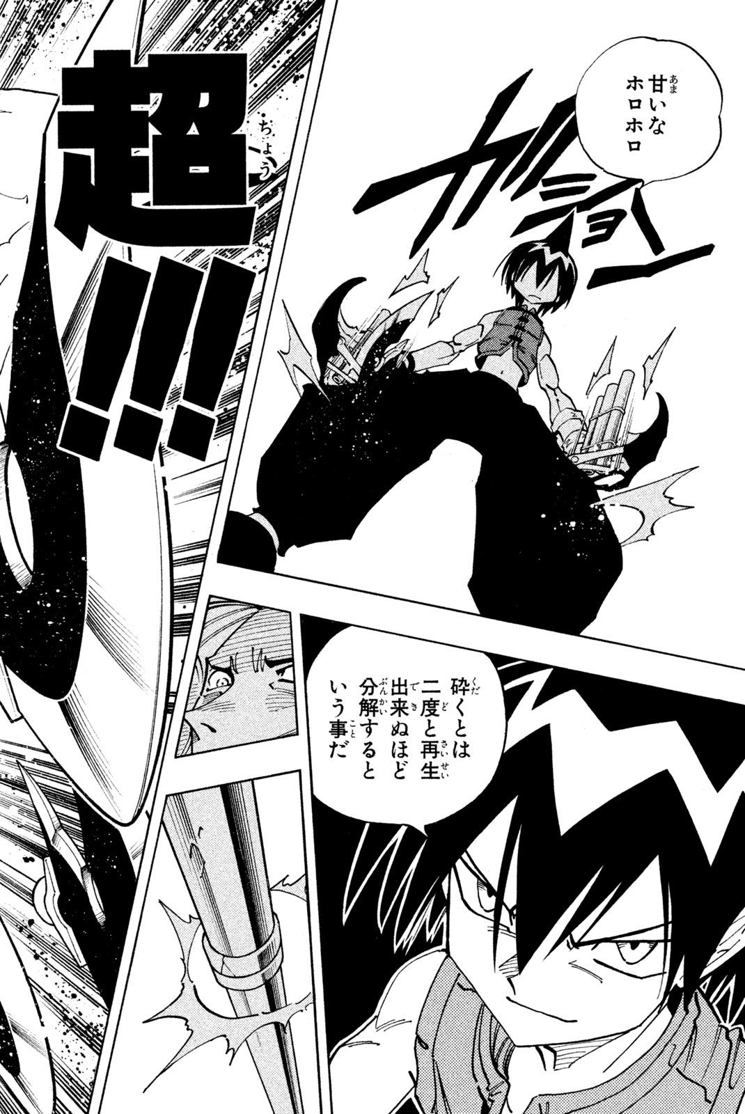 El rey shaman Król Szamanów Shaman King (Vua pháp thuật) シャーマンキング - 第100話 - Page 12