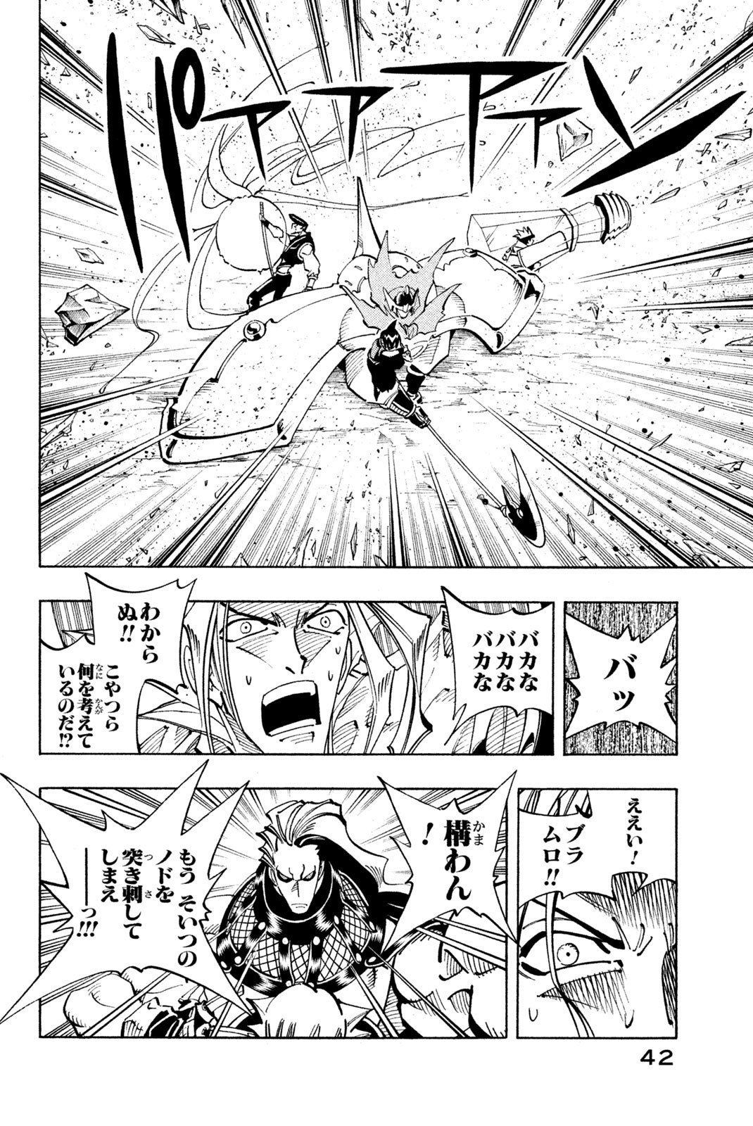 El rey shaman Król Szamanów Shaman King (Vua pháp thuật) シャーマンキング - 第100話 - Page 14