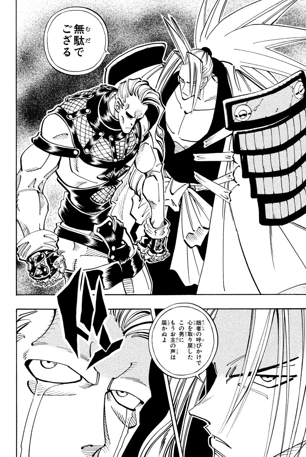 El rey shaman Król Szamanów Shaman King (Vua pháp thuật) シャーマンキング - 第100話 - Page 16