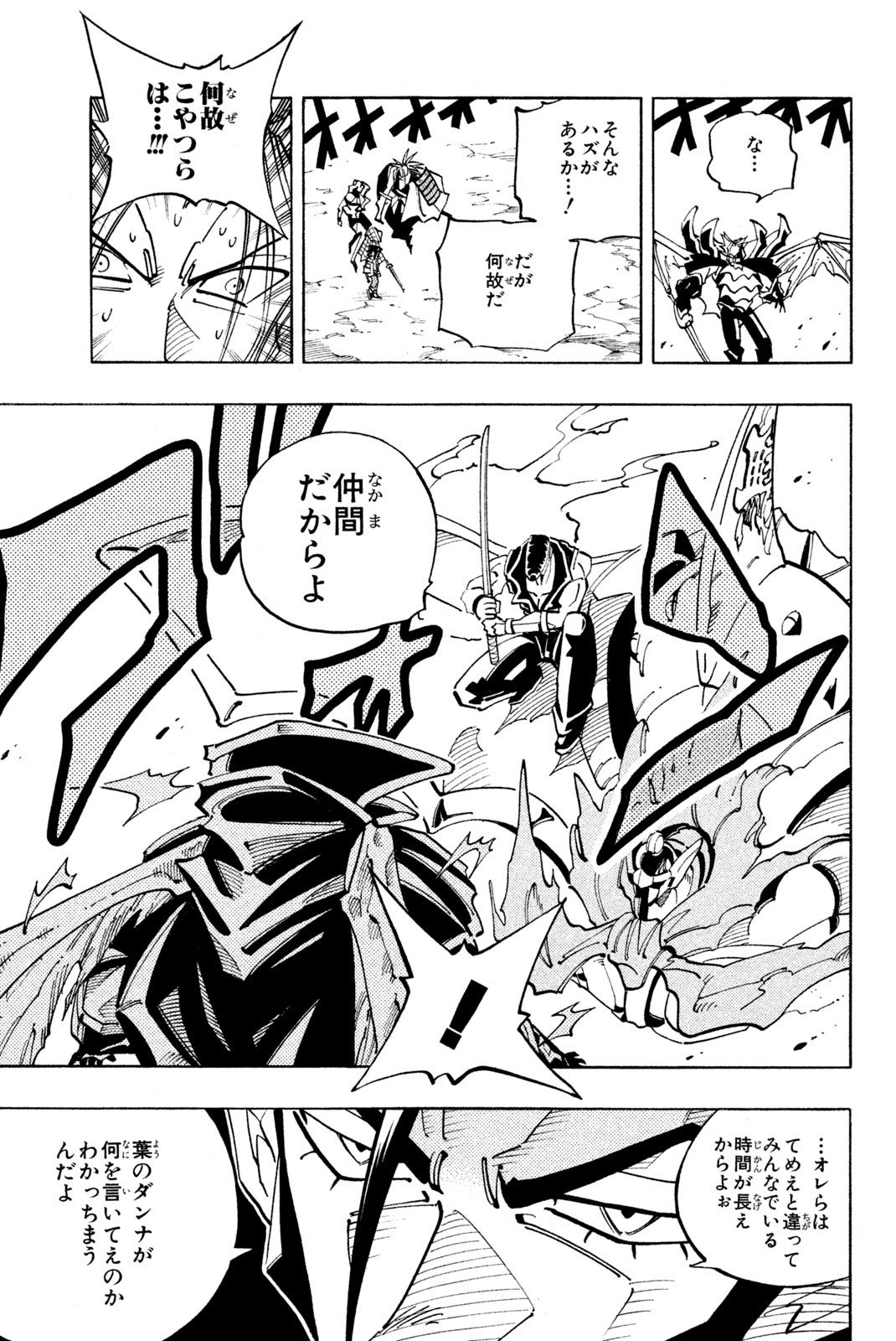 El rey shaman Król Szamanów Shaman King (Vua pháp thuật) シャーマンキング - 第100話 - Page 17