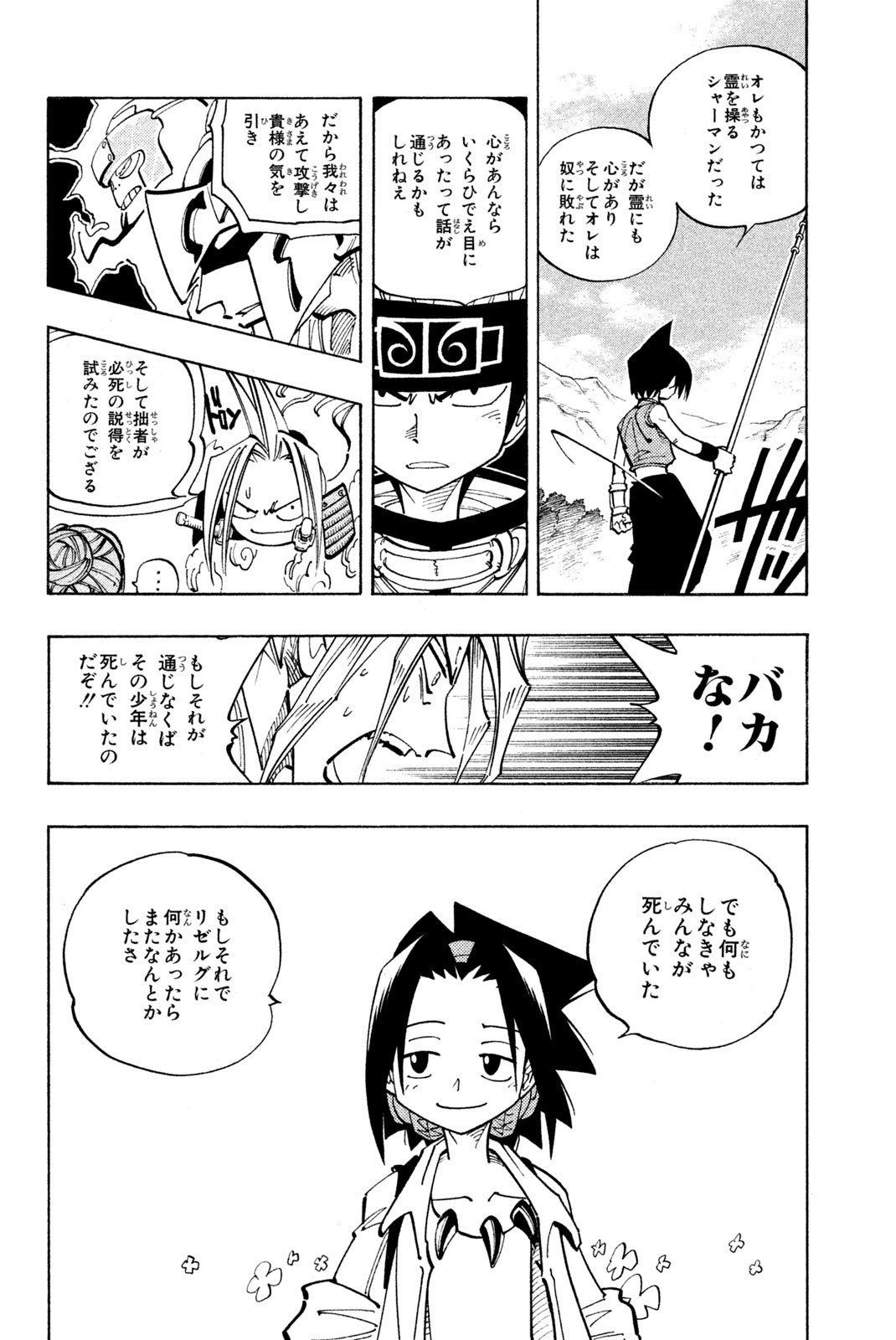 El rey shaman Król Szamanów Shaman King (Vua pháp thuật) シャーマンキング - 第100話 - Page 18