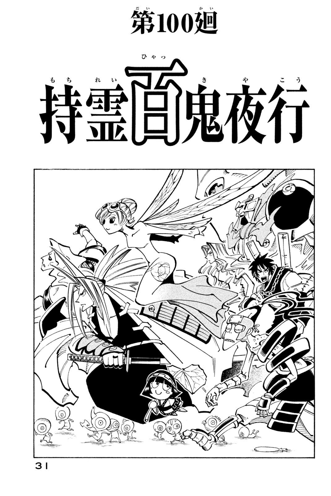 El rey shaman Król Szamanów Shaman King (Vua pháp thuật) シャーマンキング - 第100話 - Page 3