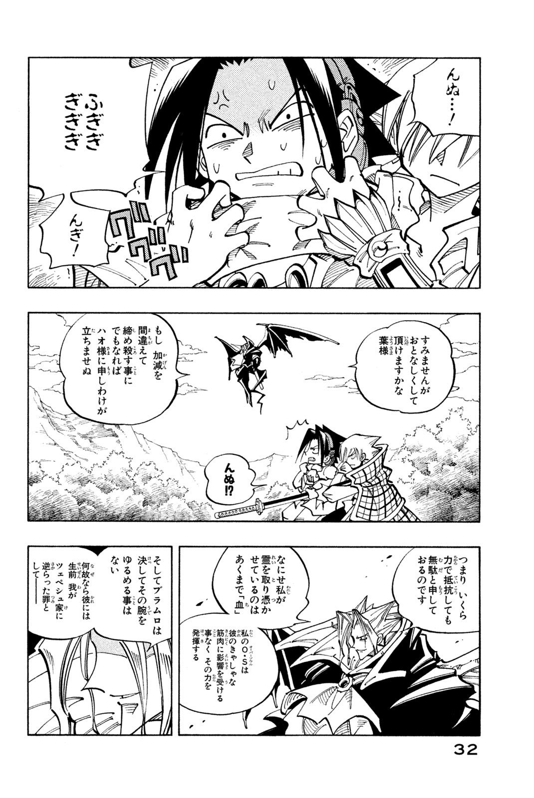 El rey shaman Król Szamanów Shaman King (Vua pháp thuật) シャーマンキング - 第100話 - Page 4