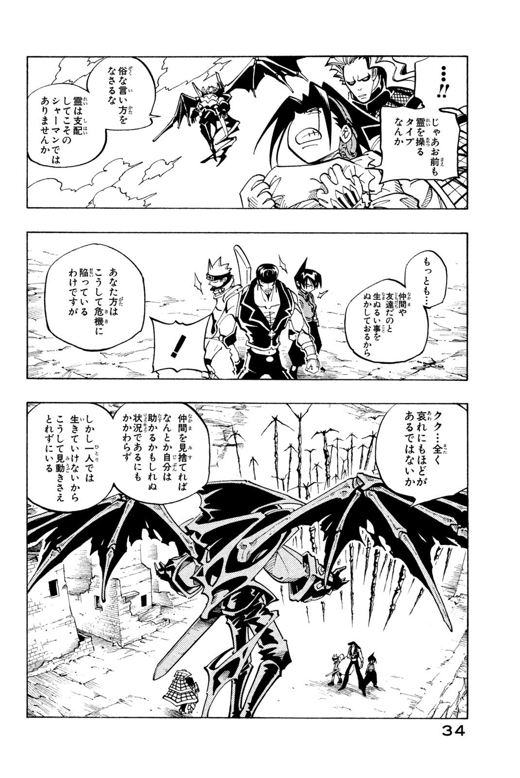 El rey shaman Król Szamanów Shaman King (Vua pháp thuật) シャーマンキング - 第100話 - Page 6