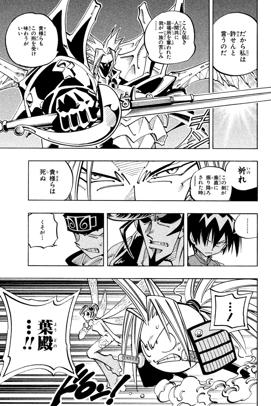 El rey shaman Król Szamanów Shaman King (Vua pháp thuật) シャーマンキング - 第100話 - Page 7