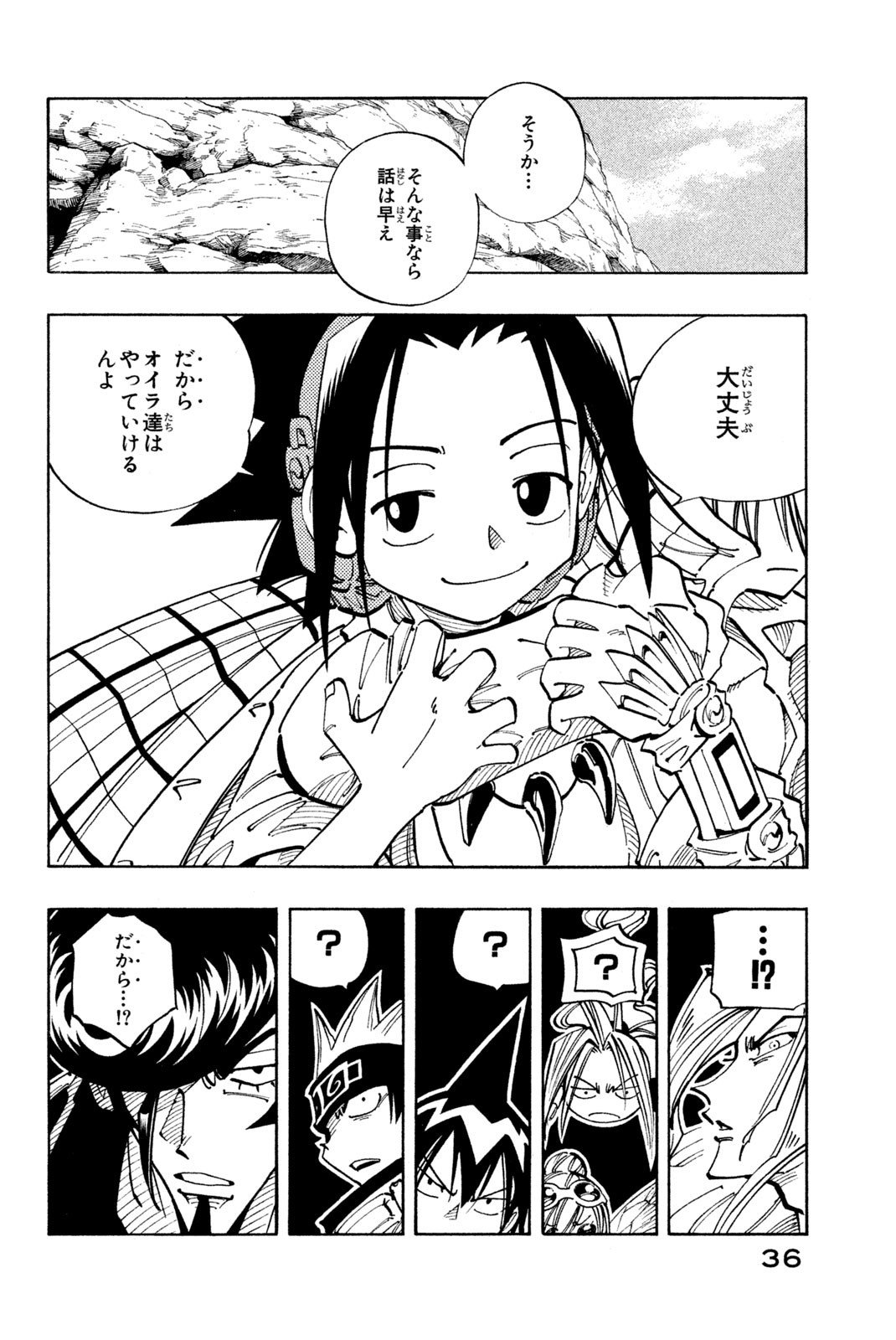 El rey shaman Król Szamanów Shaman King (Vua pháp thuật) シャーマンキング - 第100話 - Page 8