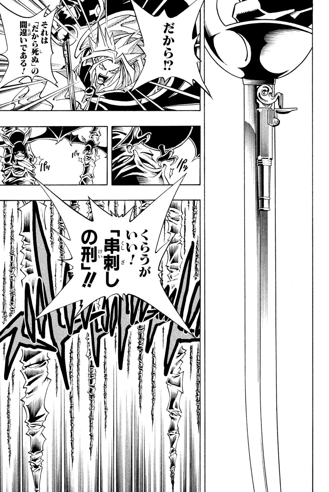 El rey shaman Król Szamanów Shaman King (Vua pháp thuật) シャーマンキング - 第100話 - Page 9