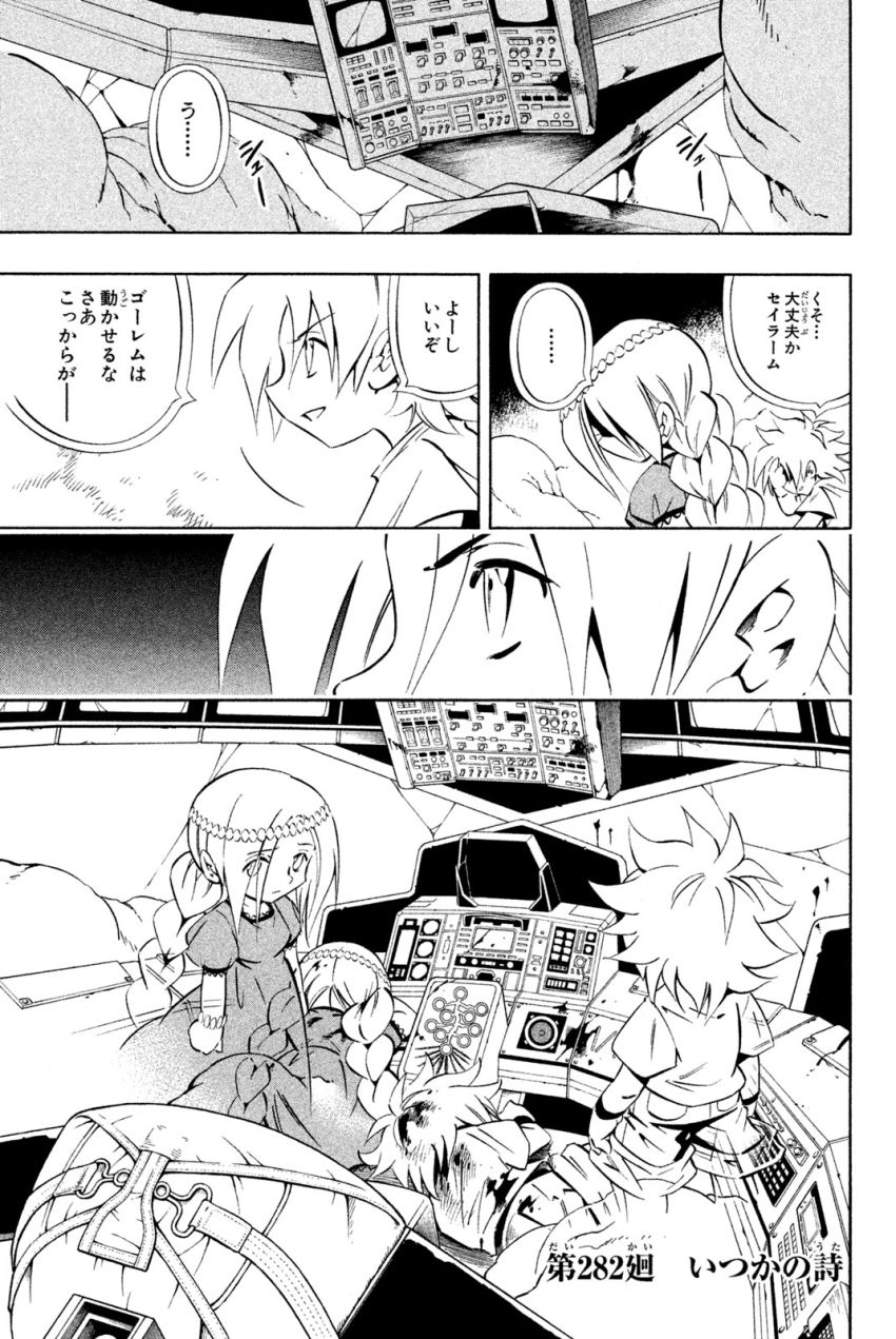 El rey shaman Król Szamanów Shaman King (Vua pháp thuật) シャーマンキング - 第282話 - Page 1